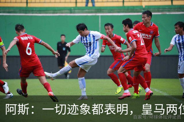 阿斯：一切迹象都表明，皇马两位主席候选人之间将不会举行辩论