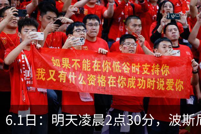 6.1日：明天凌晨2点30分，波斯尼亚和黑塞哥维那男足将在主场迎战北马其顿男足
